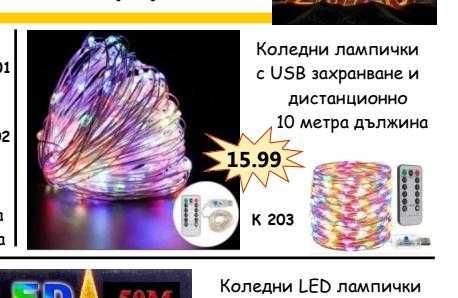 Коледни лампички 50 метра и 80 метра