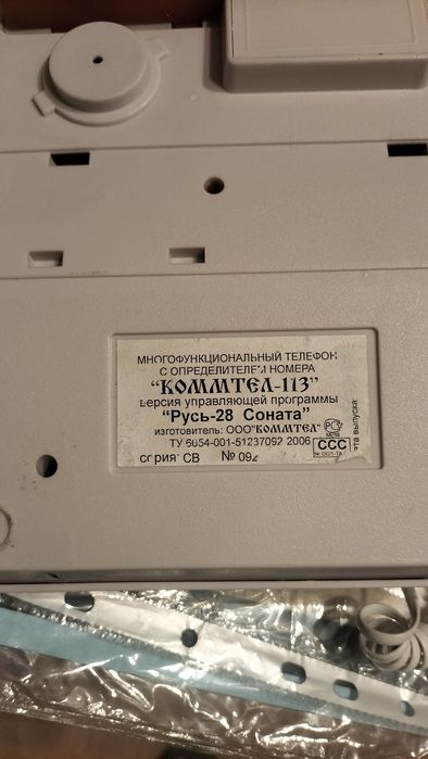 Телефон Русь-28 Соната, б/у