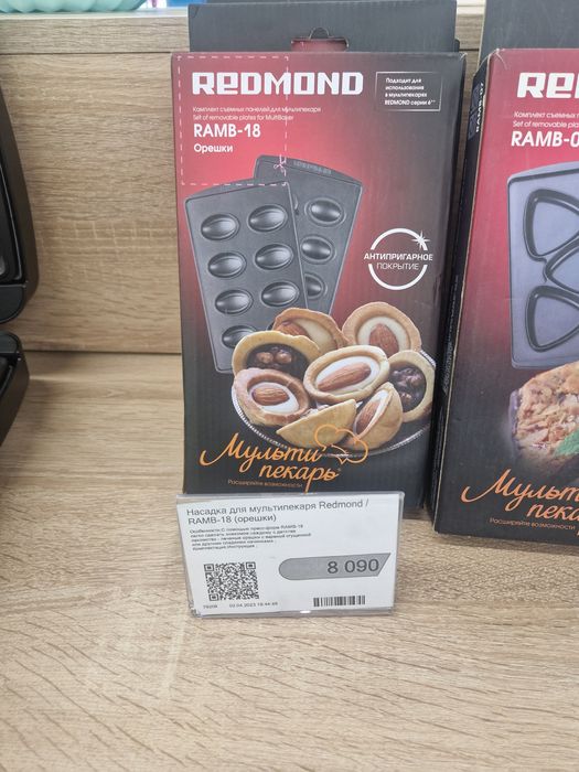 Комплект съёмных панелей для мультипекаря