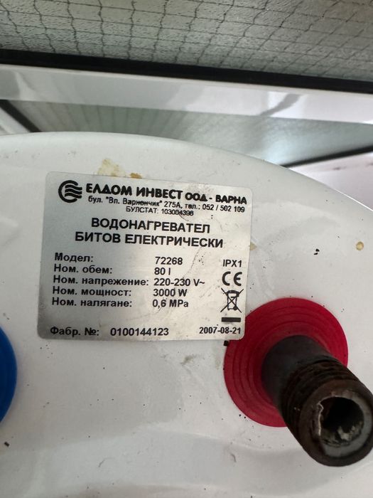 Бойлер 80 лт ELDOM 72268