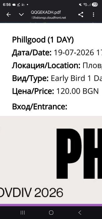 1 билет за Moby Phillgood Plovdiv 19.07