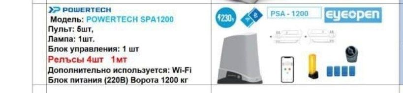 установка и ремонт автоматика POWERTECH&ROJER