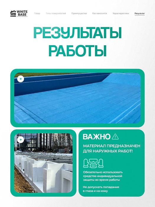Жидкая кровля из России