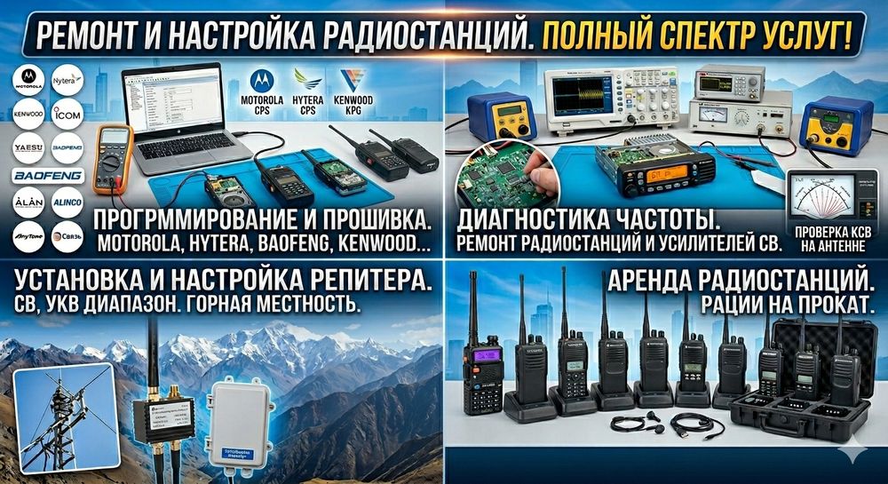 Ремонт радиостанций. Прошивка рации. Настройка раций