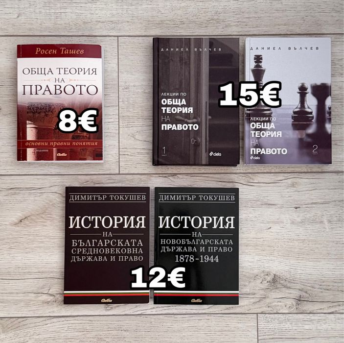 Учебници по Право (1-ви курс)