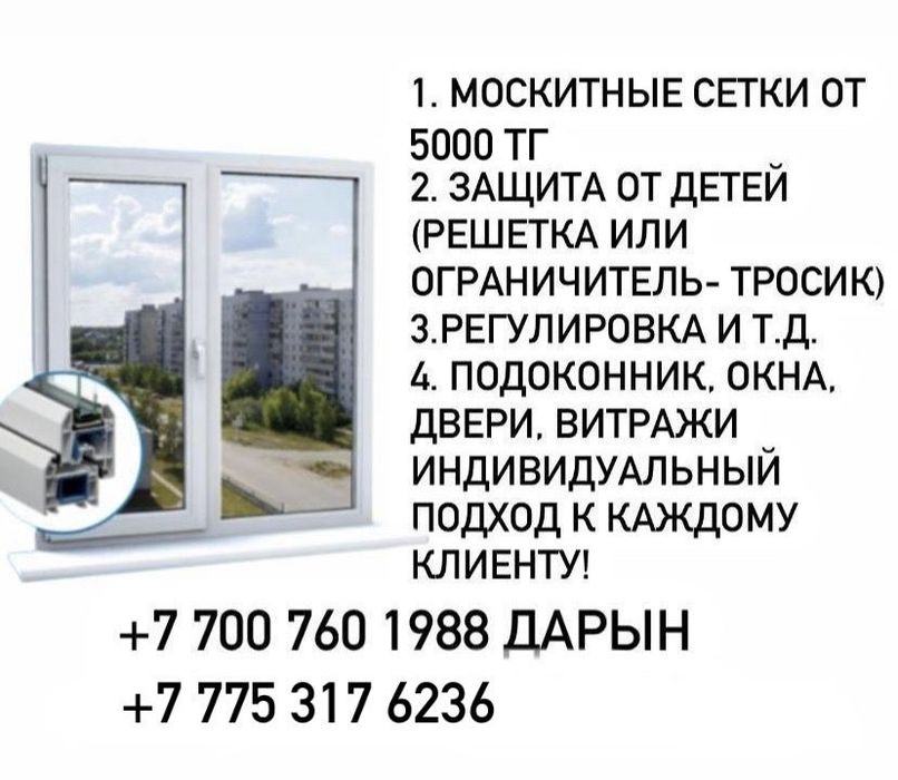 Производство ПВХ окон и дверей! Москитные сетки! Ремонт и регулировка