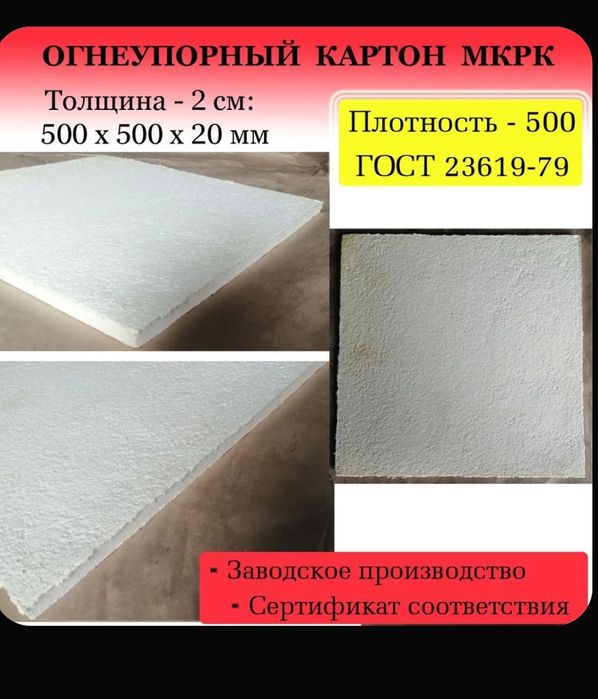 Огнеупорный картон для бань каминов держит любые температуры