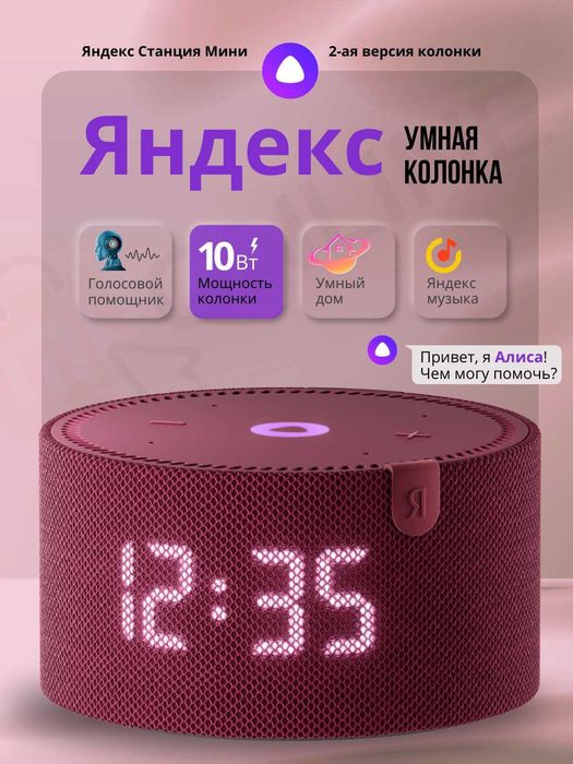 Яндекс Станция Мини 2 с LED-дисплеем и Алисой. Есть доставка