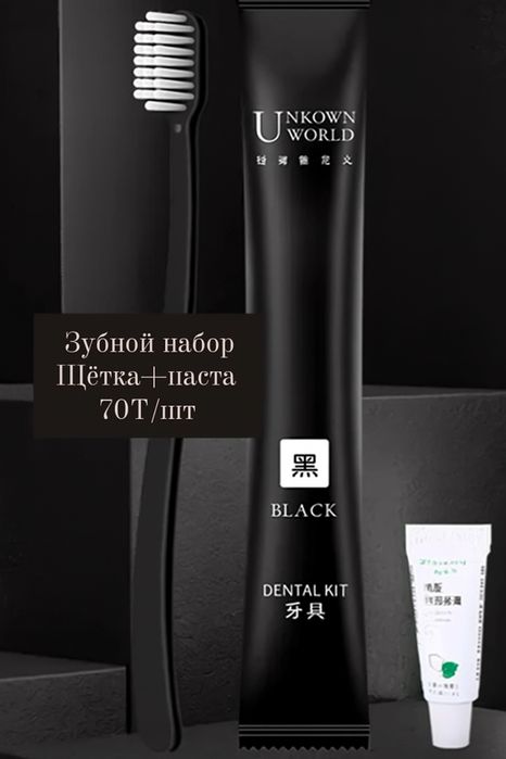 Продам зубной набор.