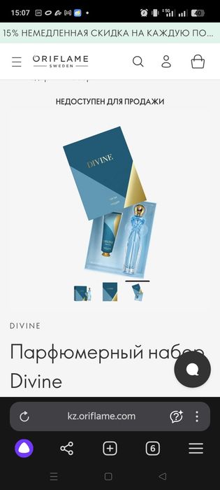 Парфюмерный набор Divine 40840