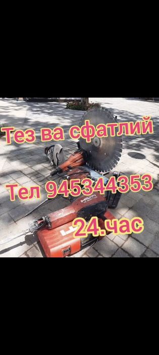 Бетон кесиш бетон тешиш бузиш хизмат алмазная резка алмазное бурение
