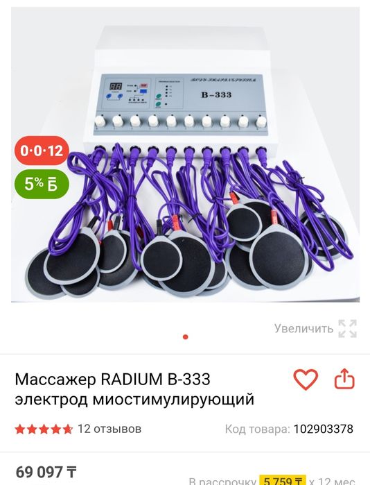 Миостимуляционный аппарат