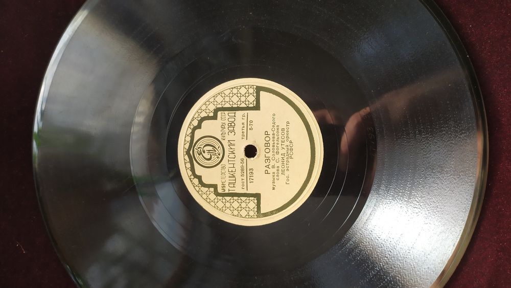 Пластинки 78 оборотов Утёсов