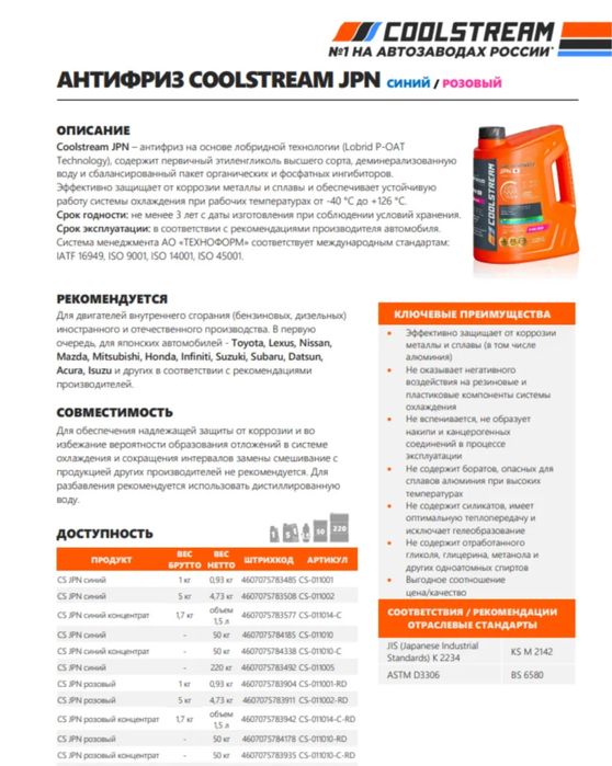 Антифриз Coolsrteam синий 5л