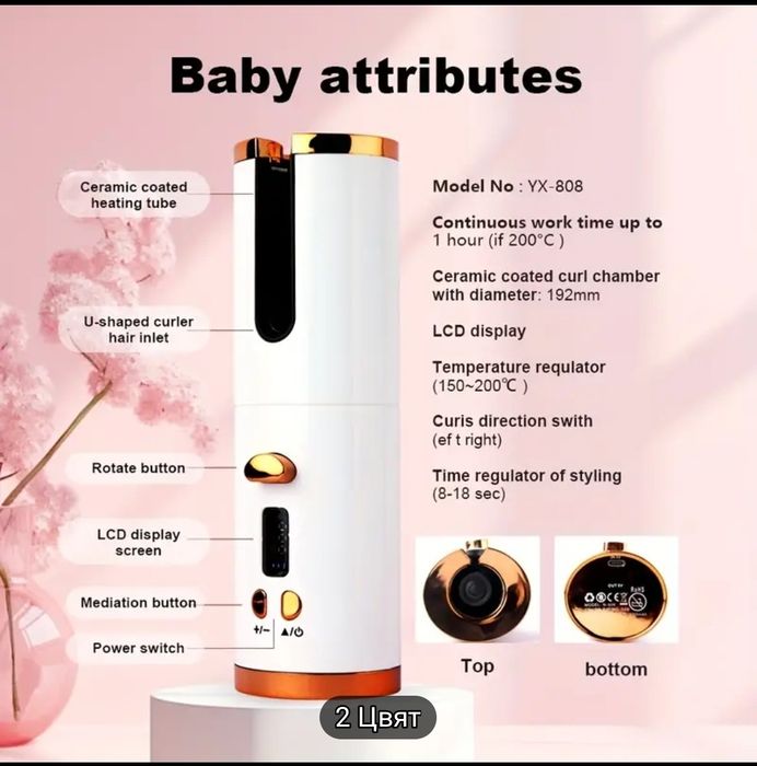 Акумулаторен урев  за къдрици и прически