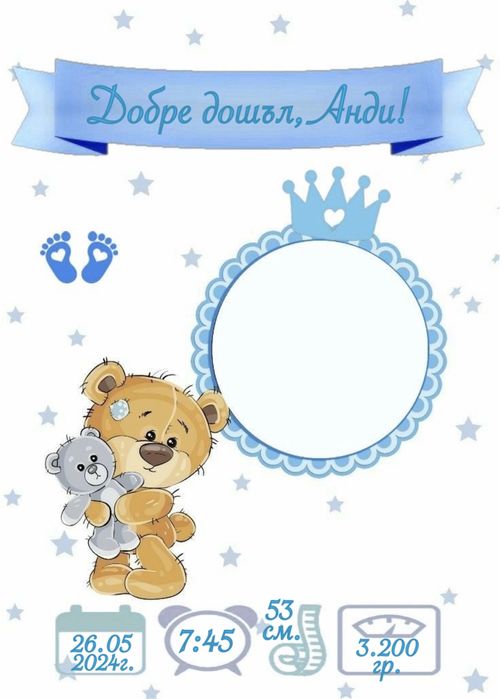 Бебешка визитка