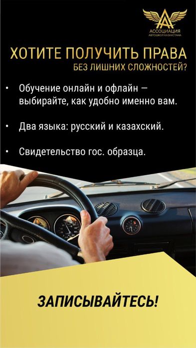 Обучение на любую категорию