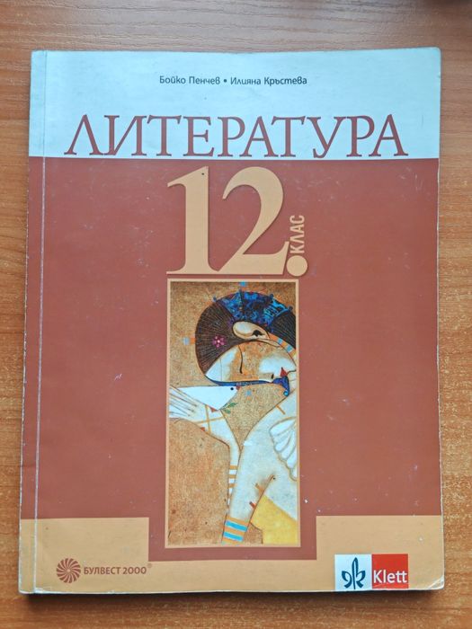 учебници 11-12 клас