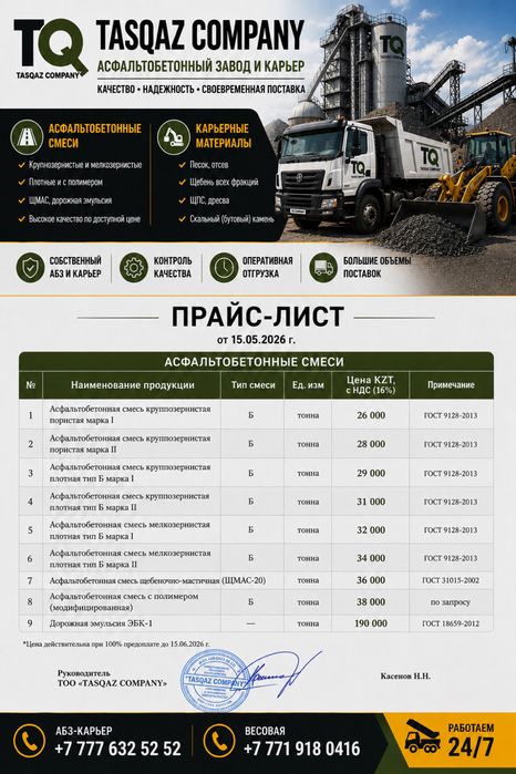 Асфальт, крупнозернистый и мелкозернистый , плотные и полимером,