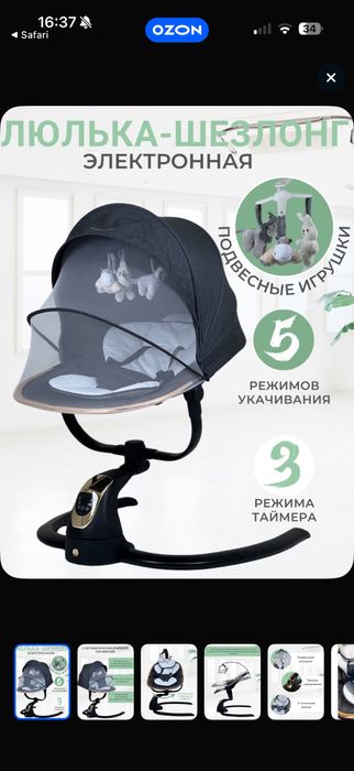 Электрокачели шезлонг BBYUYU