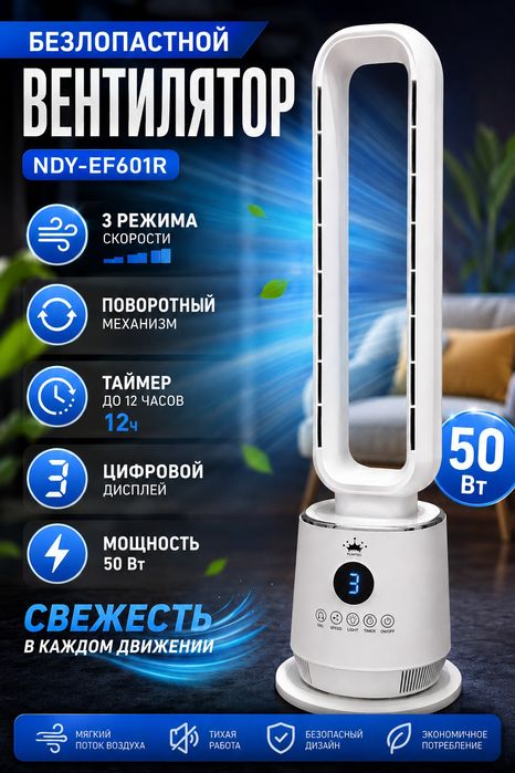 Мощный безлопастный вентилятор ,бесшумный,климатический