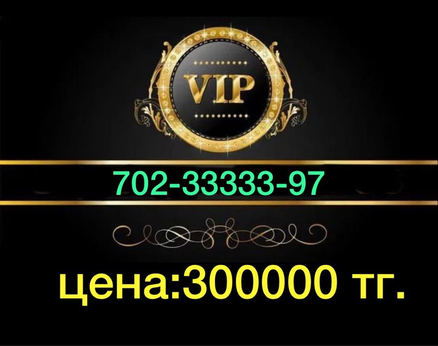 Продам телефонные вип номера