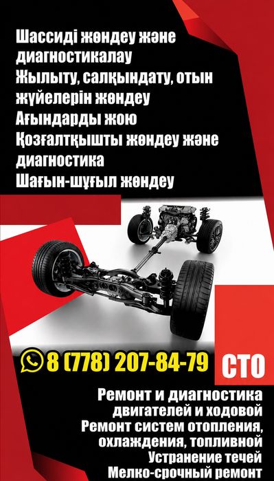 Автосервис, Ремонт автомобилей.