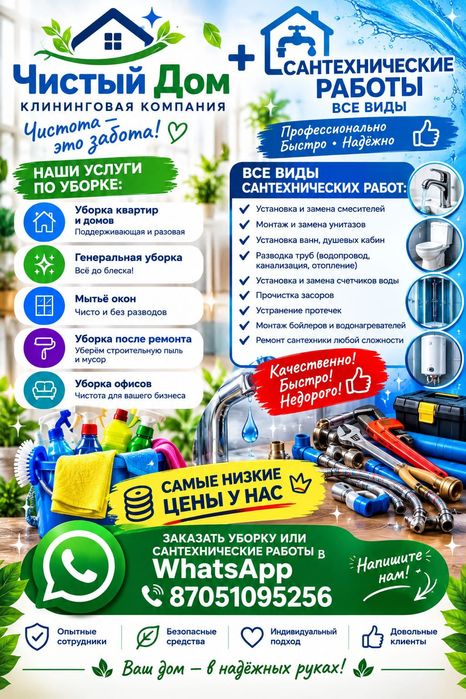Клининг уборка помещений.