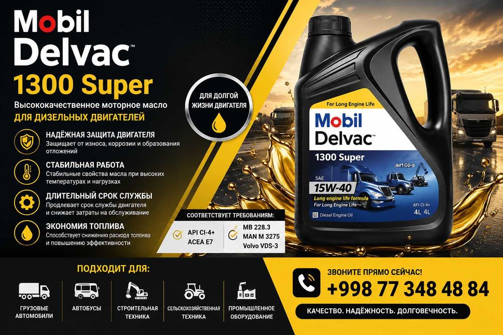 Дизельное масло Mobil Delvac 1300 Super 15W-40