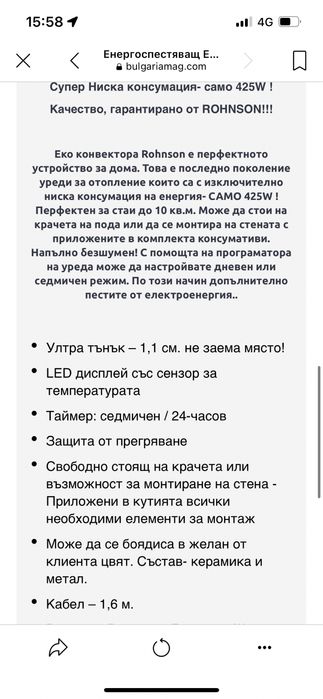 Еко конвектор Rohnson