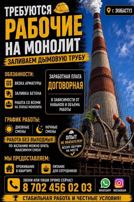 В Экибастузе Монолит