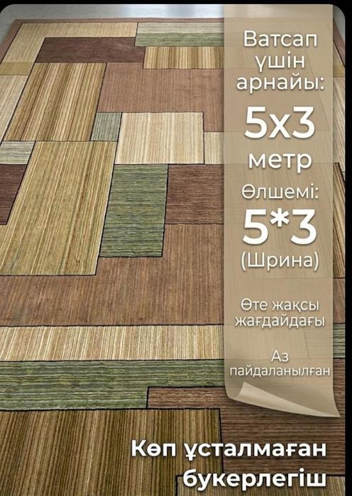 Ковер для зала новый