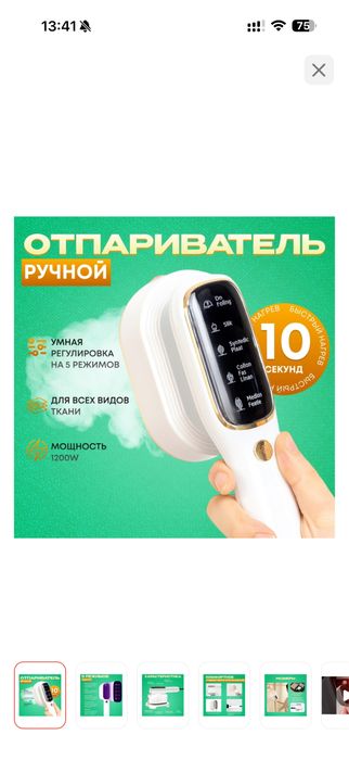 Отпариватель two hands up Aura новый