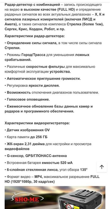 Продам радар  шоу ми