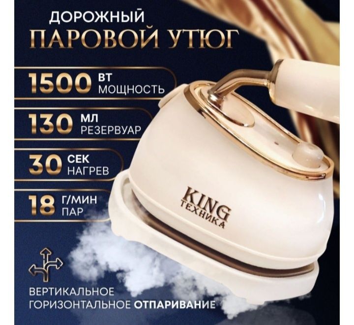 Утюги паровые,үтік,дорожные,