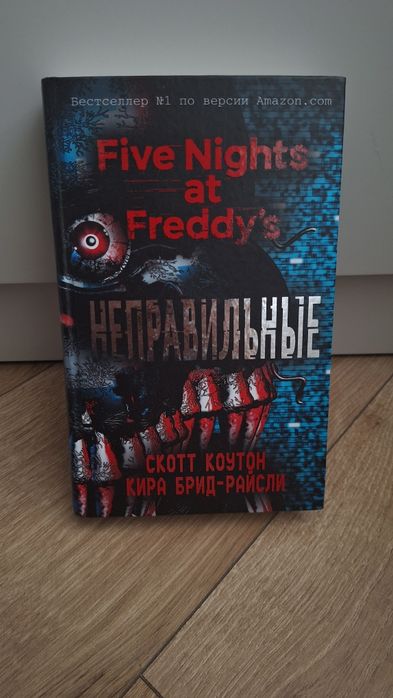 Неправильные Fnaf