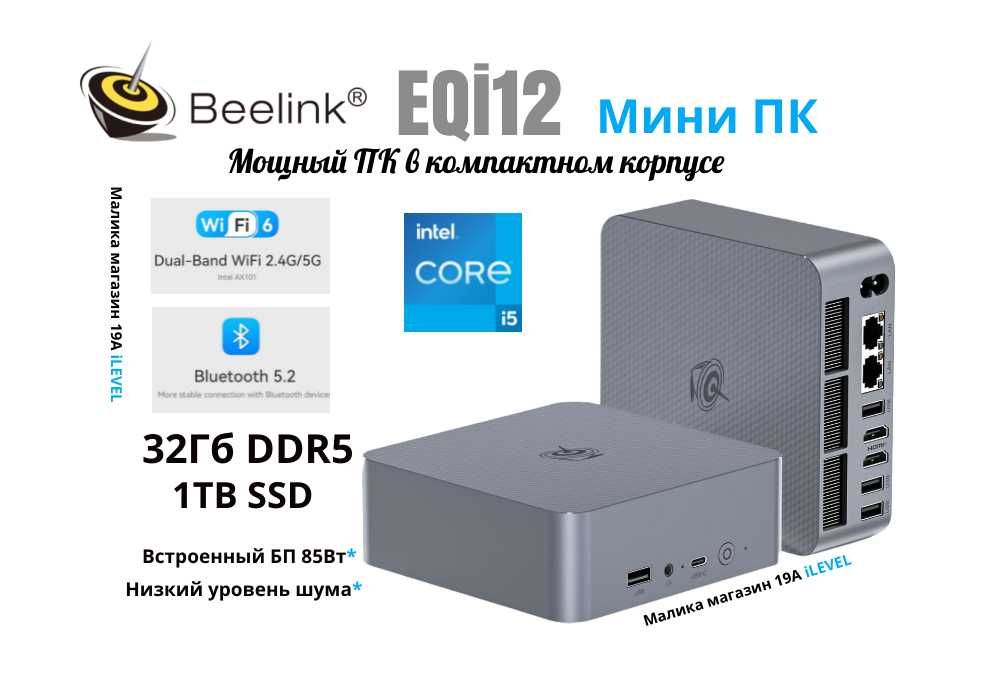 Mini PC Мини Пк Beelink Eqi12 Intel Core i5 12450H 32Gb DDR5/1Tb