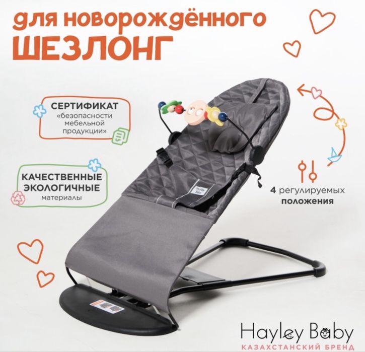 Продам детский шезлонг