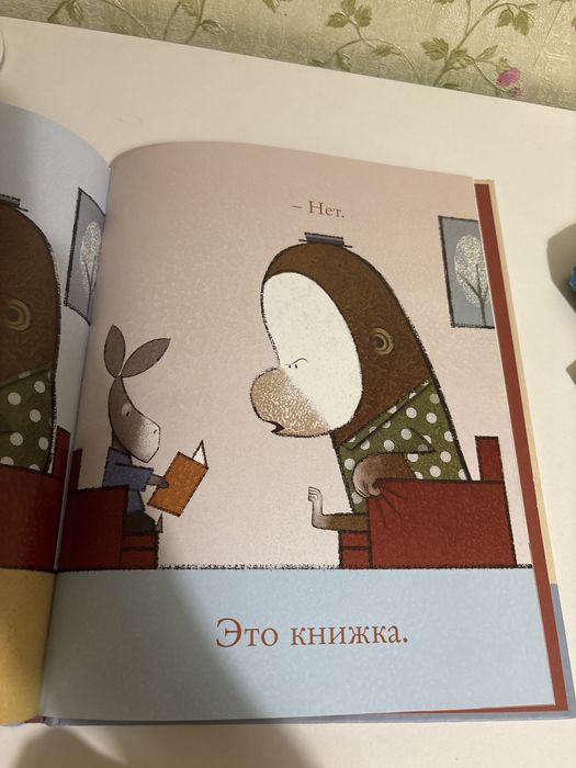 Это книжка Лэйн Смит