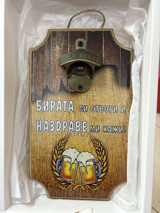 Декоративна дървена отварачка за бира- подарък
