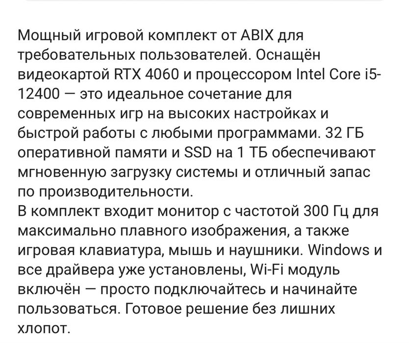 Игровой Компьютер в комплекте