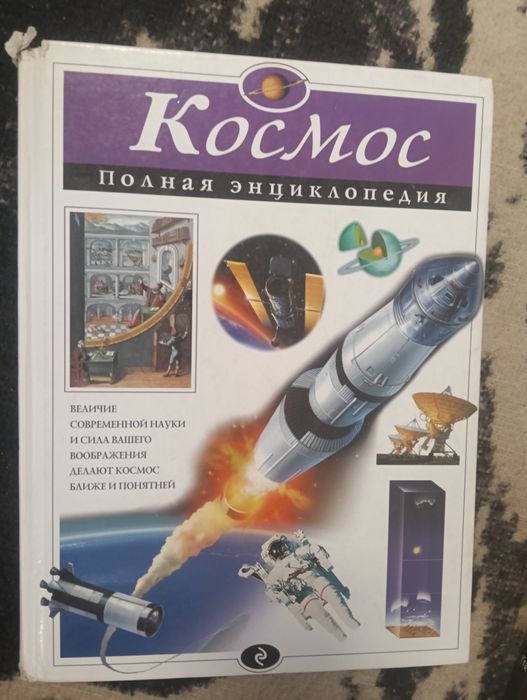 Энциклопедия космос