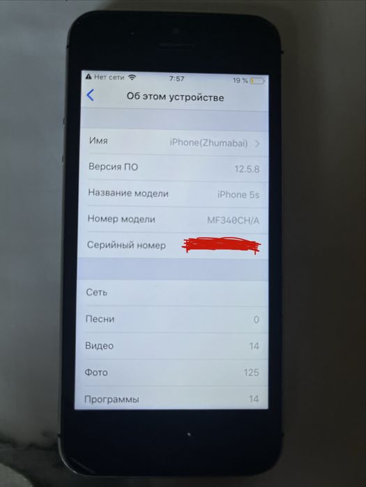IPhone 5s space