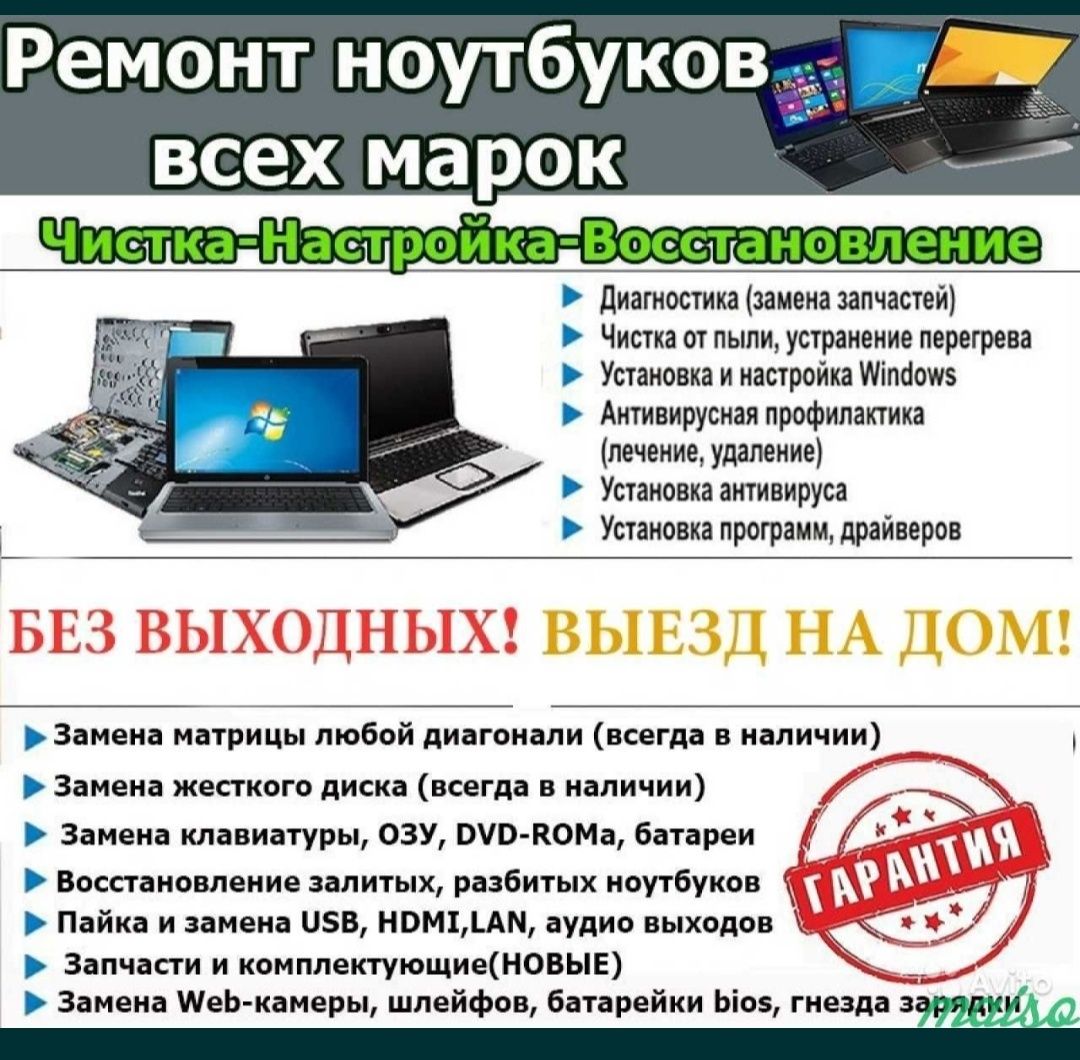 Компьютер ремонт и ноутбуков 24/7 Выезд - Компьютерная техника / игровые  приставки Ташкент на Olx