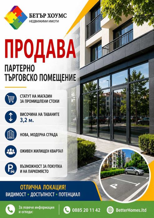 Търговско помещение за продажба в нова, модерна сграда!
