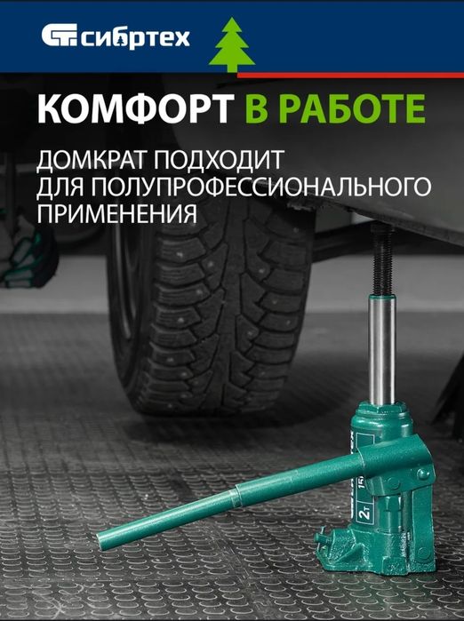 Домкрат гидравлический 2 тонны