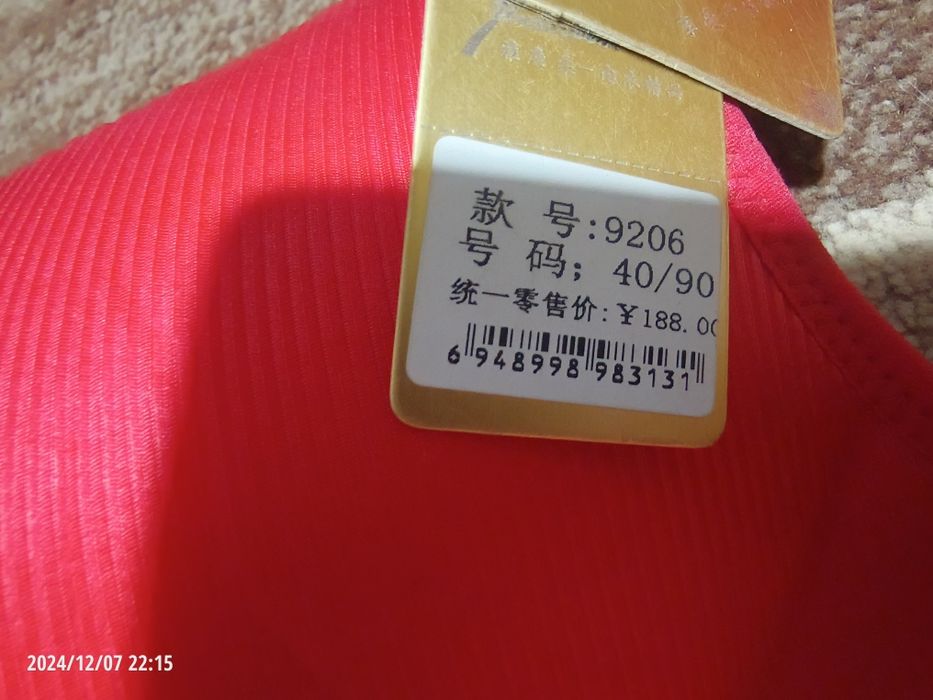 Бюстгальтер 40/90 чашка "B"