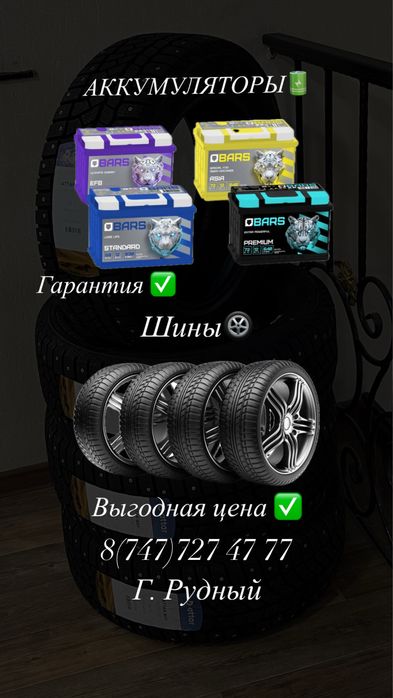 Продажа новый АКБ