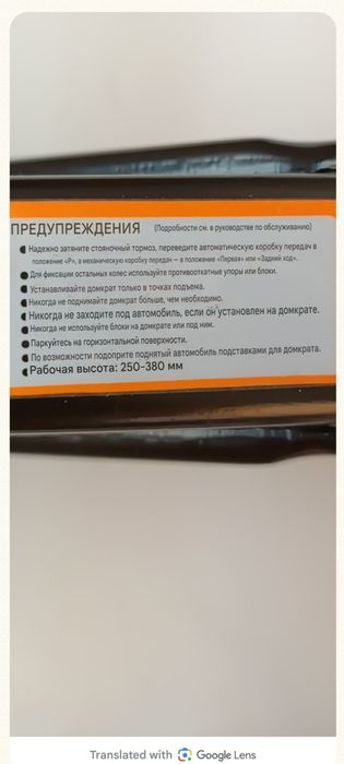 Домкрат автомобильный