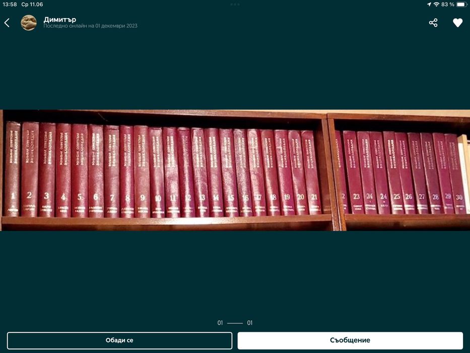 Голямата съветска енциклопедия